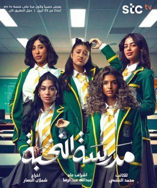 مشاهدة وتحميل الحلقة 10 من الموسم 1 الاول من مسلسل الدراما مدرسة النخبة 2025 كامل مشاهدة مباشرة اون لاين وتحميل مباشر