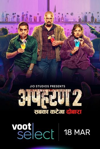 مشاهدة وتحميل الحلقة 7 مترجمة من الموسم 2 الثاني من مسلسل الأكشن والجريمة والإثارة Apharan مترجم مسلسل Apharan Season 2 مترجم كامل مشاهدة مباشرة اون لاين وتحميل مباشر