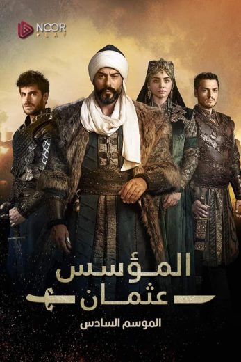 مشاهدة وتحميل الحلقة 28 مترجمة من الموسم 6 السادس من مسلسل الاكشن والمغامرات والدراما التاريخي المؤسس عثمان Kurulus: Osman مترجم مسلسل Kurulus Osman S06 Bölüm 28 مترجم كامل مشاهدة مباشرة اون لاين وتحميل مباشر